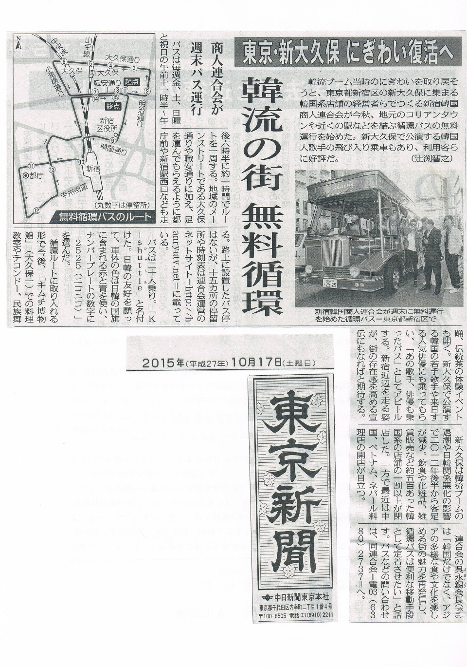 東京新聞.jpg