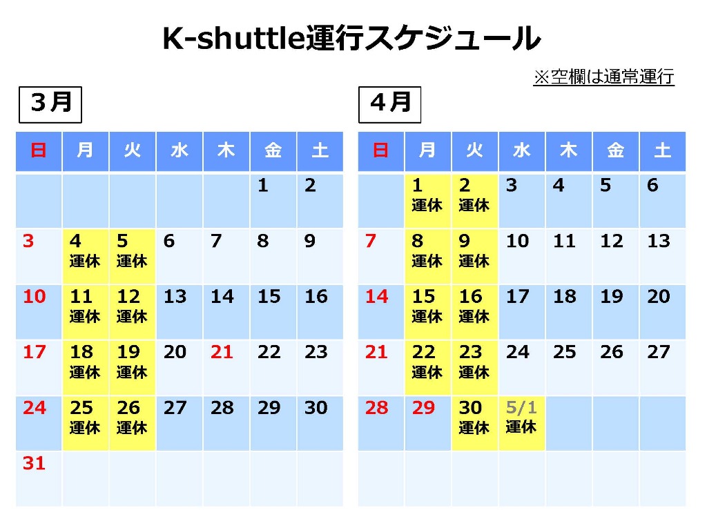 2019年度シャトルバス_運行スケジュール_ページ_2.jpg