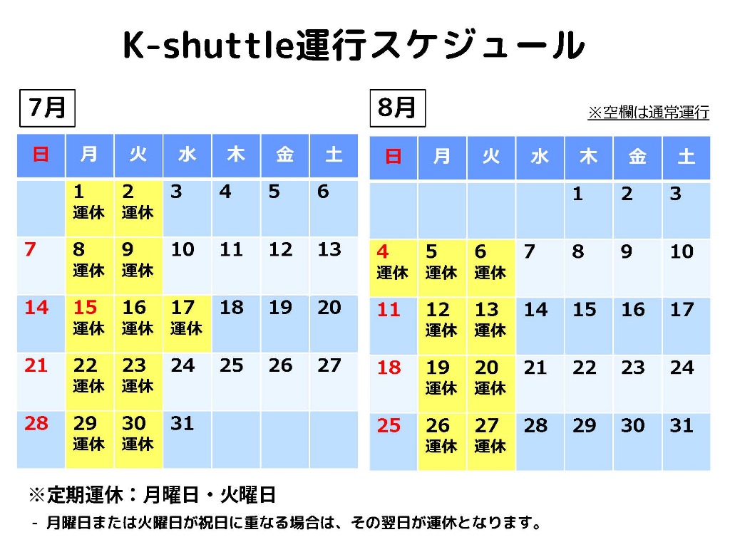 2019年度シャトルバス_運行スケジュール_ページ_6.jpg