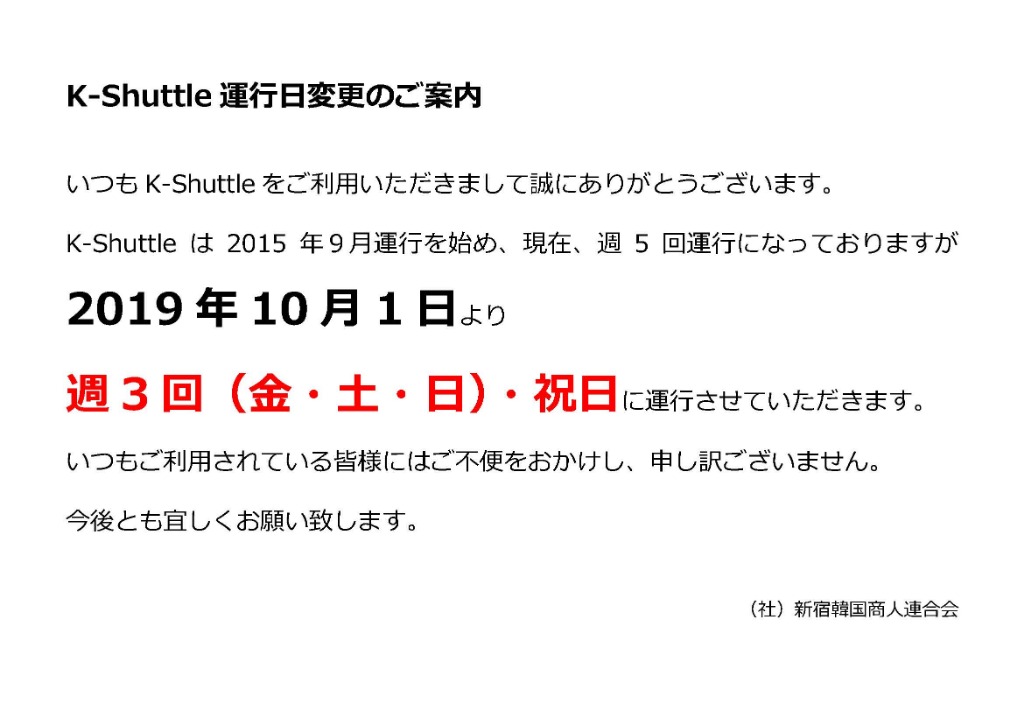 運営回数変更のご案内（2019.09.18）.jpg