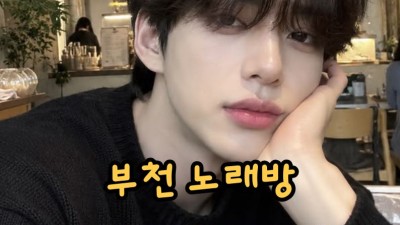 부천호빠 문의:010-2490-2364 인천호빠 실시간 문의
