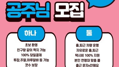 경산아가씨사무실 알바문의:010-5780-1234 경산유흥알바 경산노래방알바