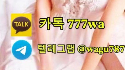 함안티켓 다방 콜걸『Ka톡☜777wa☞』함안떡다방#25시커피배달『톡☜777wa☞』티켓다방』다방아가씨『톡☜777wa☞』